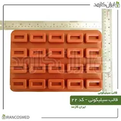 خرید و قیمت قالب سیلیکونی کد 22 (ایرانکازمد)