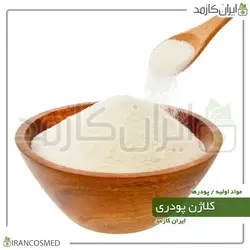 کلاژن پودری (collagen powder) 50گرمی