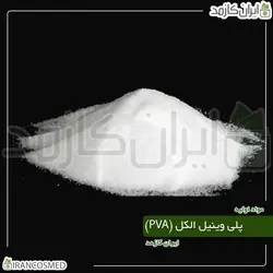 پلی وینیل الکل | پی وی ای (Polyvinyl alcohol | PVA) 100گرمی