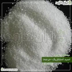 اسید استئاریک درجه یک (Stearic acid) 500گرم