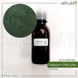 روغن جلبک اسپیرولینا 120میل