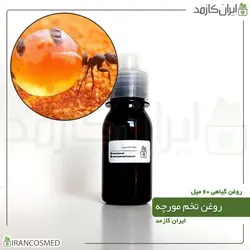 روغن تخم مورچه 60میل