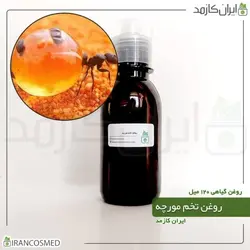 روغن تخم مورچه 120میل