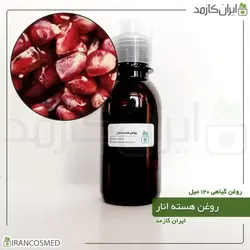 روغن هسته انار 120میل