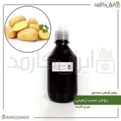 روغن سیب زمینی 250میل