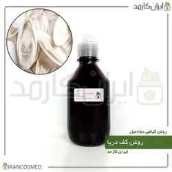 روغن کف دریا 250میل