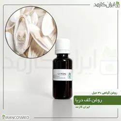 روغن کف دریا 30میل