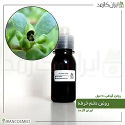 روغن تخم خرفه 60میل