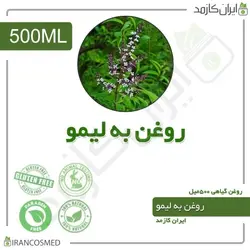 روغن به لیمو 500میل
