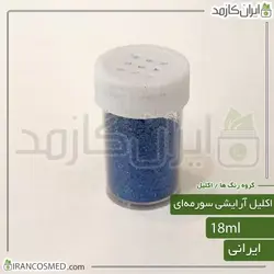 خرید و قیمت اکلیل آرایشی سورمه ای (ایرانکازمد)