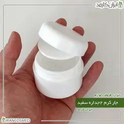 خرید و قیمت ظرف کرم 50گرمی سفید مات دو جداره با درب پوش - بسته 5عددی (ایرانکازمد)