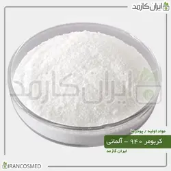 کربومر 940 آلمانی (Carbomer | Carbopol) 100گرمی
