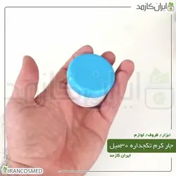 ظرف کرم (جار) تک‌جداره سفید درب 30گرمی آبی روشن