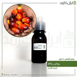 روغن پالم 60میل