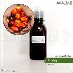 روغن پالم 120میل