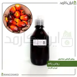 روغن پالم 250میل