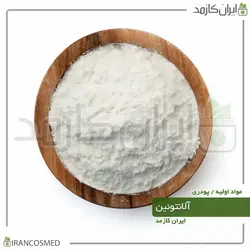 آلانتوئین (Allantoin) پودری 50گرمی
