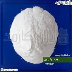 هیدروکینون (Hydroquinone) پودری 500گرمی