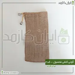 خرید و قیمت گونی کنفی محصول کد3 بگ کادویی پاکت محصول سایز 23*11 - بسته 5عددی (ایرانکازمد)