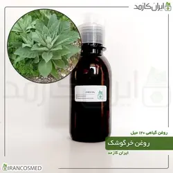 روغن خرگوشک 120میل