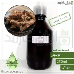 روغن خولنجان 250میل