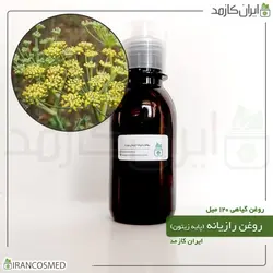 روغن رازیانه (پایه زیتون) 120میل