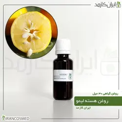 روغن هسته لیمو 30میل