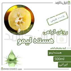 روغن هسته لیمو 500میل