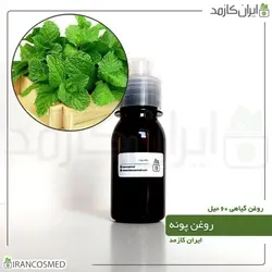 روغن پونه 60میل