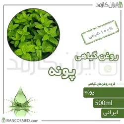 روغن پونه 500میل