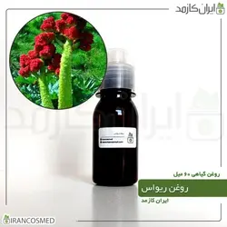 روغن ریواس 60میل