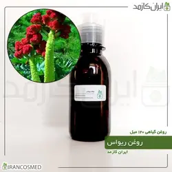 روغن ریواس 120میل