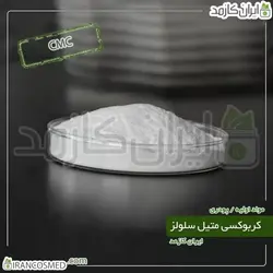 خرید و قیمت کربوکسی متیل سلولز خوراکی سی ام سی CMC - وزن 20گرمی (ایرانکازمد)
