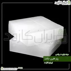 پارافین جامد (Solid Paraffin) 100گرمی
