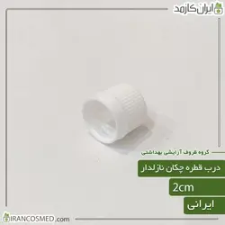 درب قطره چکان نازل دار سفید دهانه18