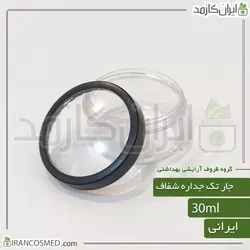 ظرف کرم 30گرمی تک جداره شفاف با درب دور مشکی | جار کرم