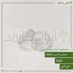 ظرف کرم 5میل استوانه ای شفاف با درب شفاف | جار کرم