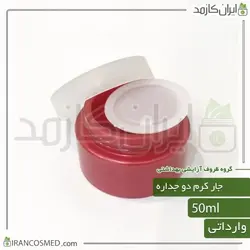 ظرف کرم 50گرمی دو جداره قرمز | جار کرم دوجداره وارداتی