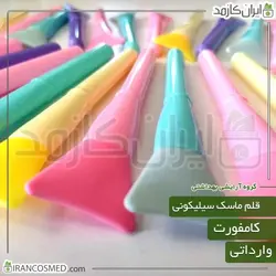 خرید و قیمت قلم ماسک سیلیکونی کامفورت اصلآبی آسمانی (ایرانکازمد)