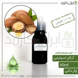 روغن آرگان اسپانیایی 60میل