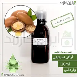 روغن آرگان اسپانیایی 120میل