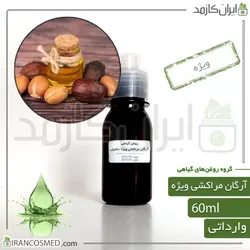 روغن آرگان ویژه 60میل