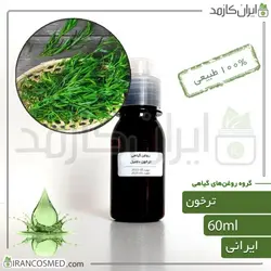 روغن ترخون 60میل