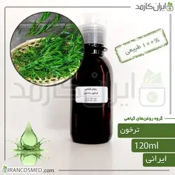 روغن ترخون 120میل