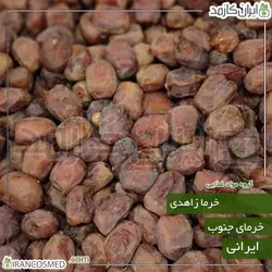 خرما زاهدی صادراتی درجه1 اعلا 250گرمی