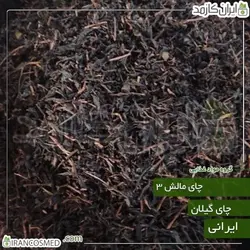 چای ایرانی مالش3 گیلان 500گرمی