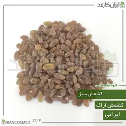 کشمش سبز بدون دم بی هسته اعلا 1کیلویی