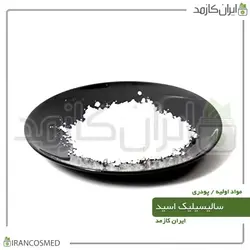 سالیسیلیک اسید (Salicylic acid) 1کیلویی
