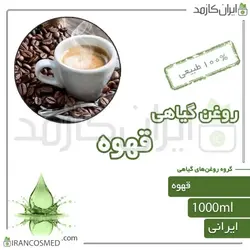 روغن قهوه (coffee oil) 1لیتری