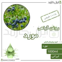 روغن مورد (myrtus oil) 1لیتری